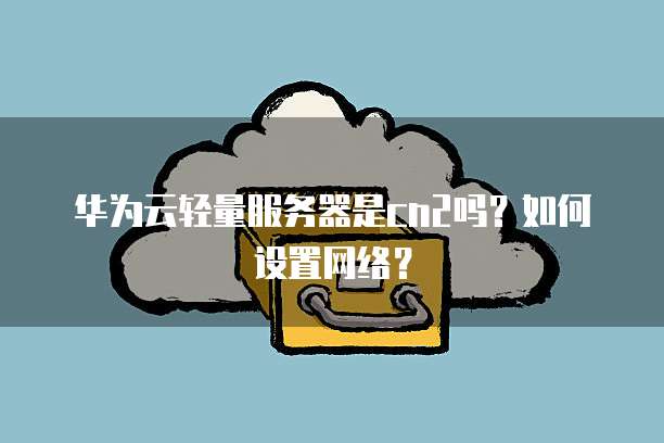阿里云购买域名和空间的内存指南