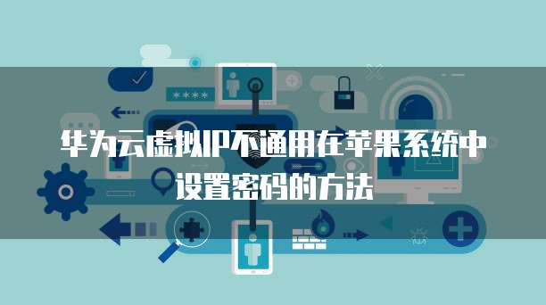 阿里云学生服务器性能:为学生提供高效、可靠的云计算解决方案