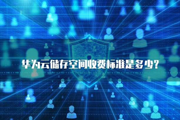 阿里云服务器个人网盘在哪找?