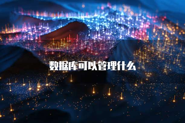 阿里云免费企业邮箱可以用多久啊?