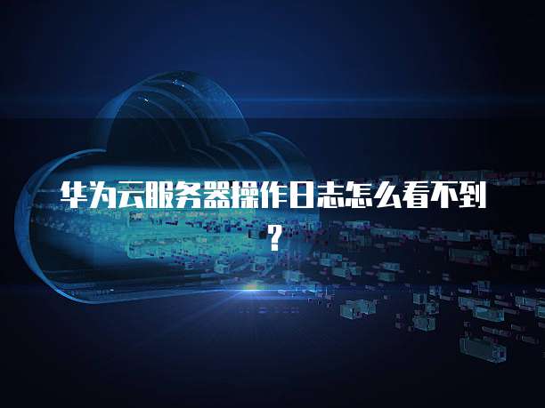 阿里云数据库备份本地