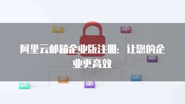 阿里云服务器远程连接数据导出失败怎么办啊？