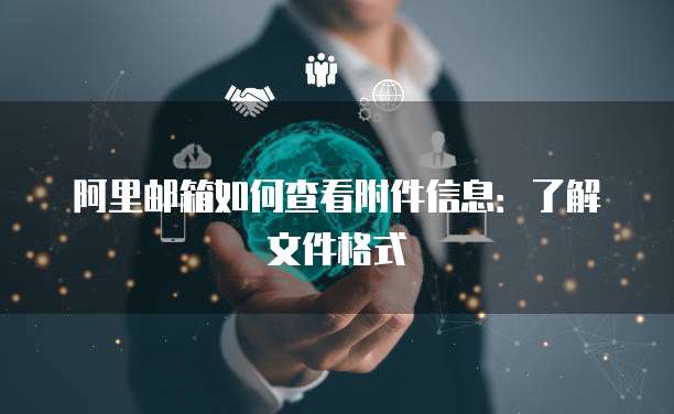 阿里云NAS存储和云盘的区别在哪儿?