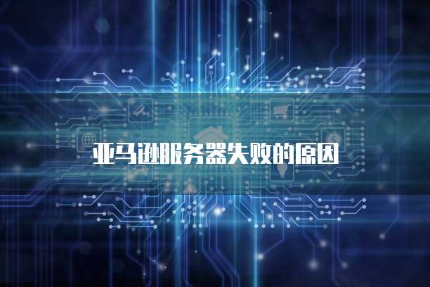 如何设置阿里云服务器图形界面密码并登录账号