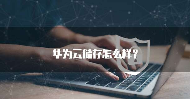 如何在阿里云服务器上挂载磁盘驱动程序?