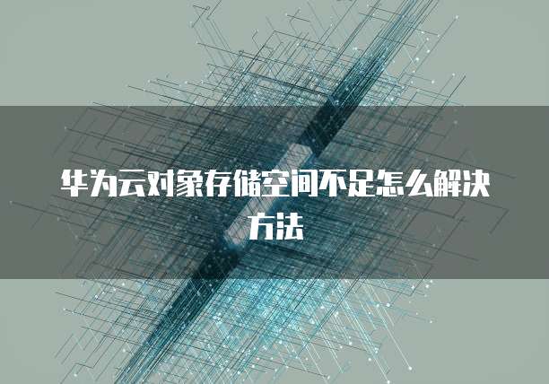 阿里云邮箱域名解析密码设置指南