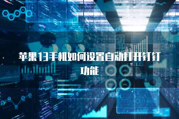 阿里云服务器32g内存怎么设置的