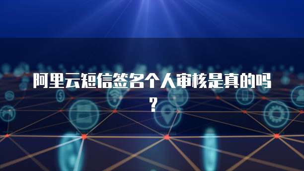 阿里云邮箱几年没登录会注销吗？