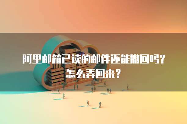 阿里云香港服务器网络不稳定