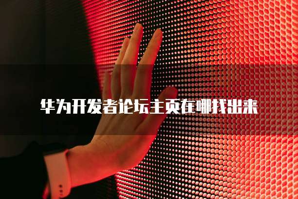 阿里云域名审核时间及进度信息查询方法