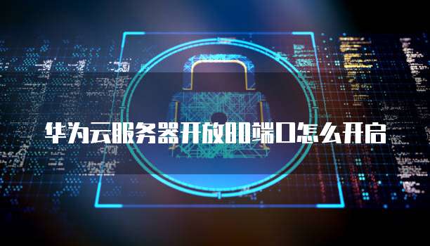 阿里云服务器关机重启了如何处理?