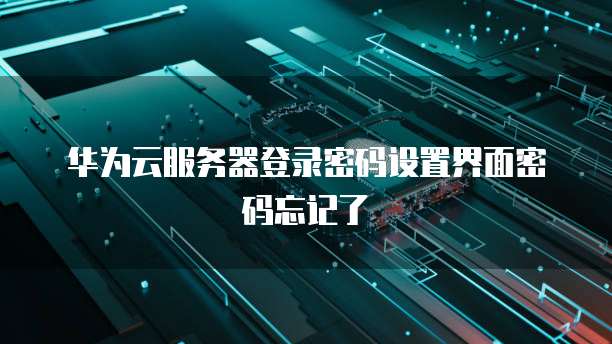 企业阿里云服务器租用费用是多少