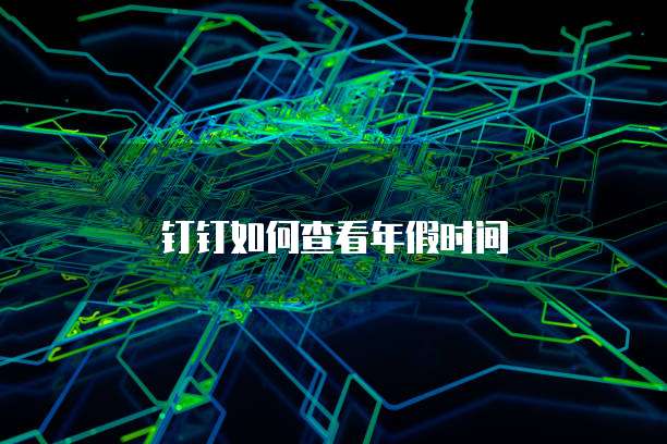 阿里云发送短信怎么收费的啊