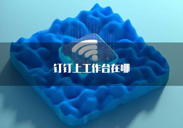 阿里云服务器如何开放端口设置权限密码登录不了
