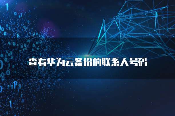 阿里云服务器突发性能问题