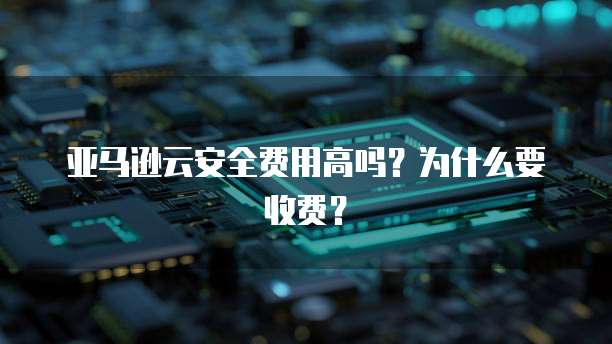 阿里云卖域名过户是真的吗?揭秘背后真相