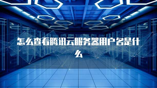 阿里云服务器的费用高吗?多少钱一台?