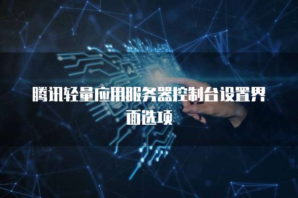 阿里云推广短信的发送对象设置