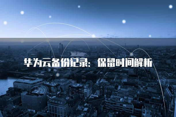 怎么用阿里云服务器转发文件夹