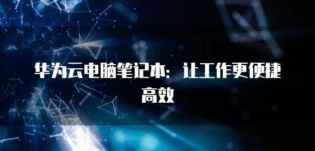 阿里云服务器换系统:选择和操作步骤