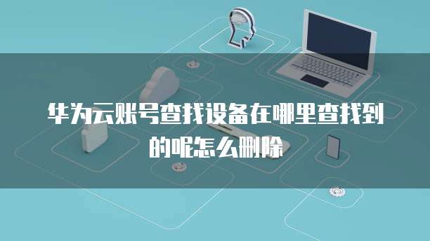 阿里云自建网盘如何找到资源库?