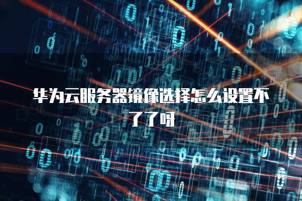 阿里云服务器费用100万,真的吗?