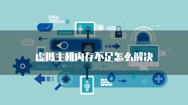 阿里云服务器端口数据找不到问题解决方法