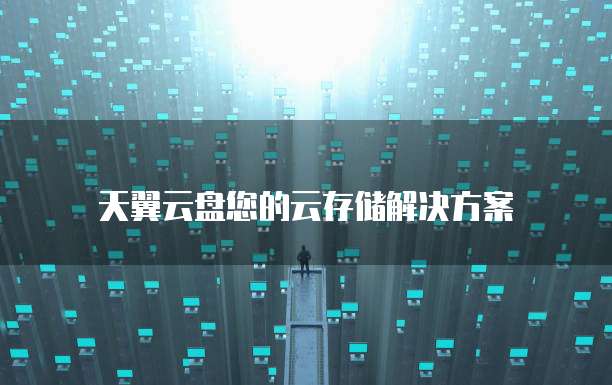 阿里云域名ipv6绑定不了:原因与解决方法
