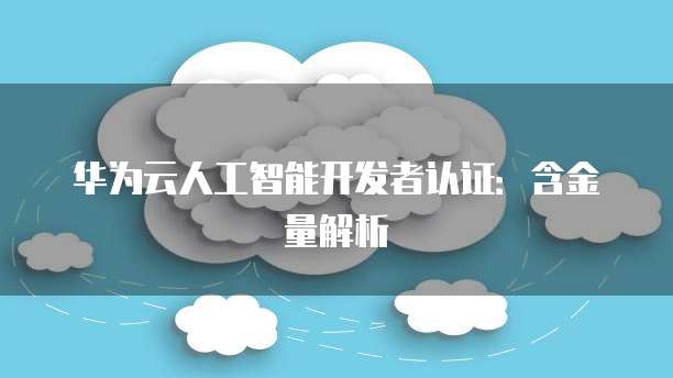 阿里云数据库的功能介绍是什么意思
