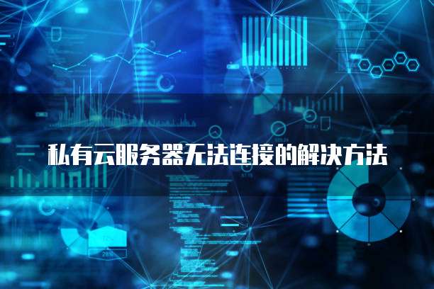 阿里云服务器跑数据