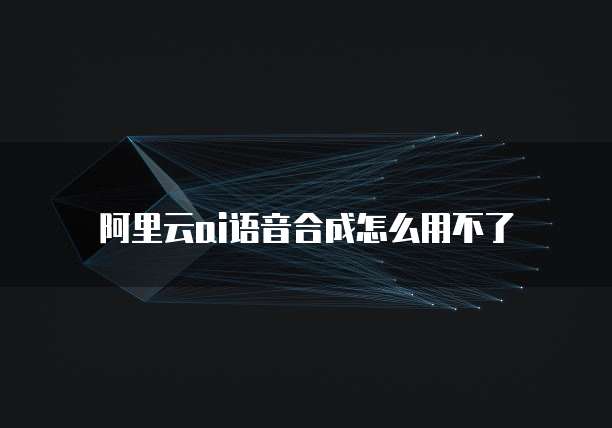 阿里云服务器变更系统:安全操作指南