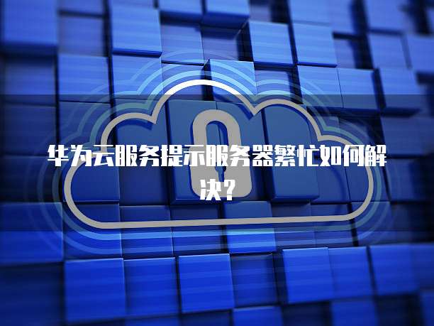 阿里云短信验证价格是多少钱?