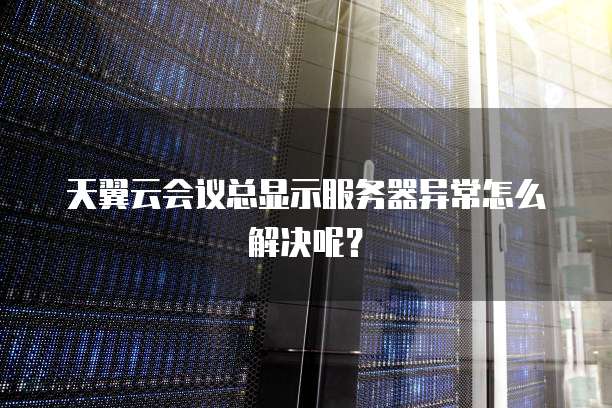 阿里云IP地址与本地网络统一设置方法