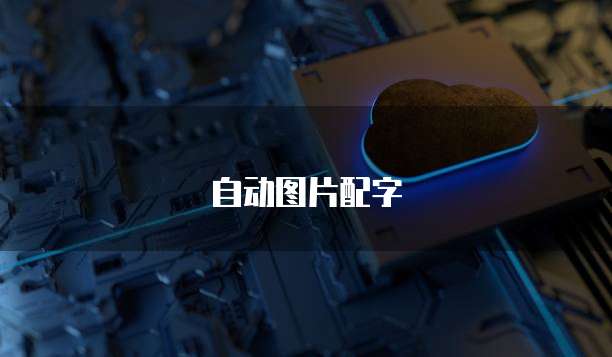阿里云服务器配置FTP步骤与最佳实践