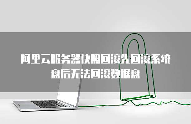 如何修改阿里云邮箱的账号名称和密码
