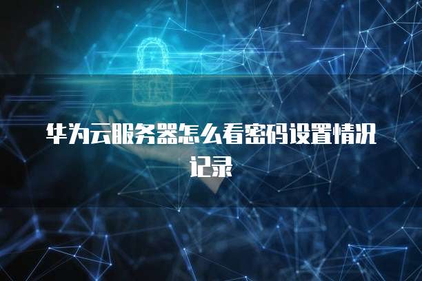阿里云价格暴跌原因分析