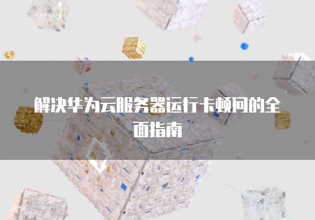 阿里云服务器返点这么高,为什么?