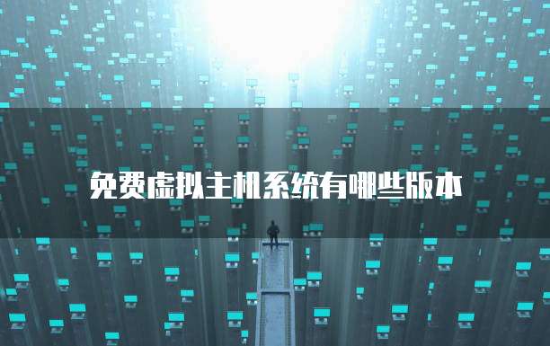 阿里云服务器研制过程