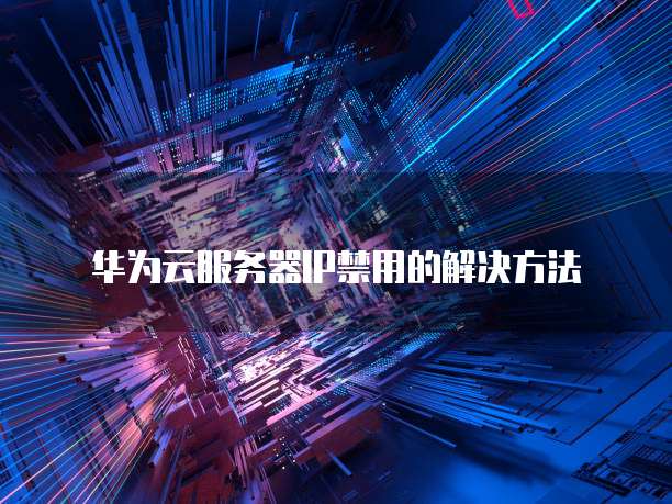 阿里云企业邮箱怎样注册的