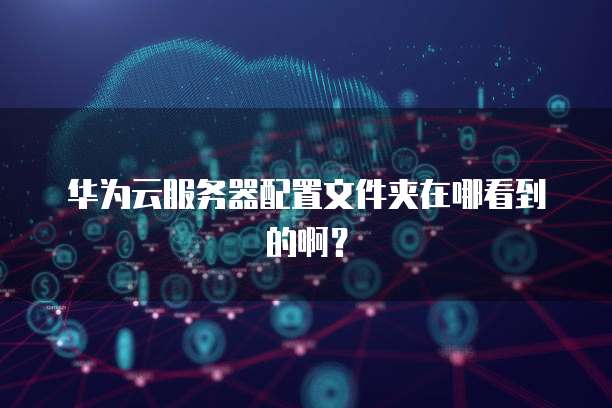 阿里云 CDN 动态请求异常解决方法