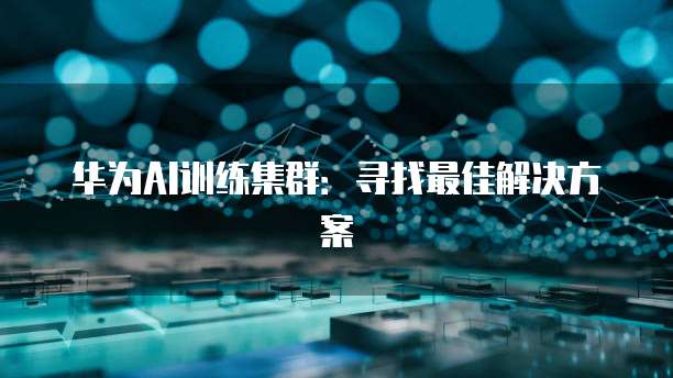 阿里云服务器被攻破了会怎么样?