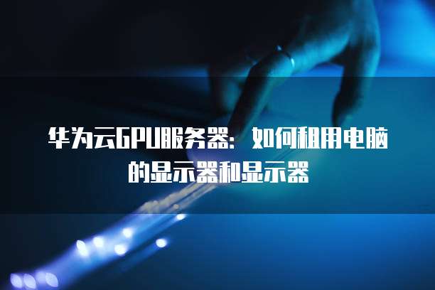 阿里云网盘怎么提取音频到本地音乐中