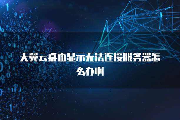 阿里云服务器如何增加端口设置界面