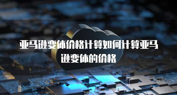 阿里云如何申请域名邮箱
