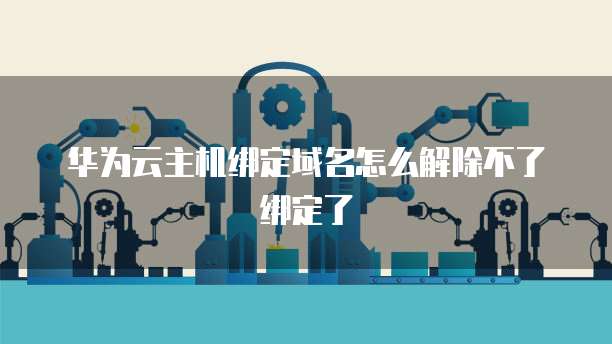 阿里云服务器转让程序是什么意思?如何操作?