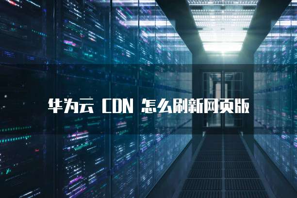 阿里云的云服务器ECS实例的组件组成方式