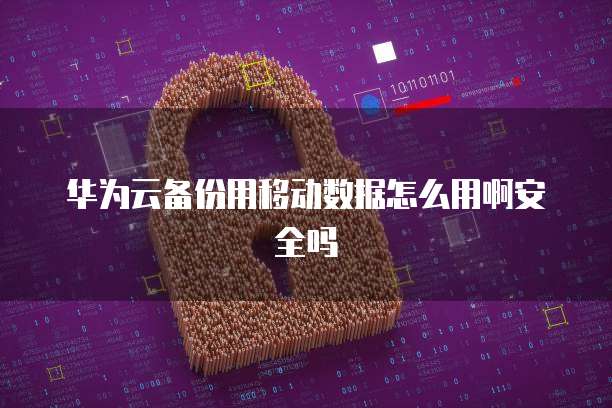 阿里云服务器系统负载怎么看