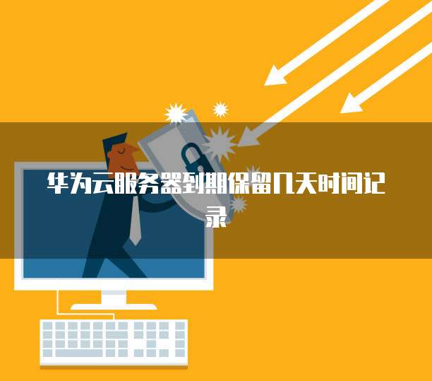 买了阿里云服务器怎么打开使用功能设置