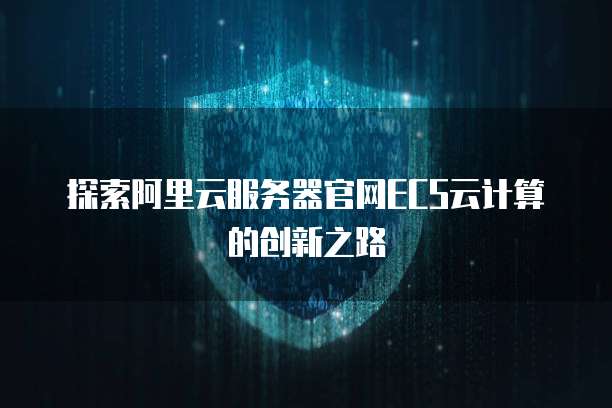 阿里云买卖域名是真的么吗?
