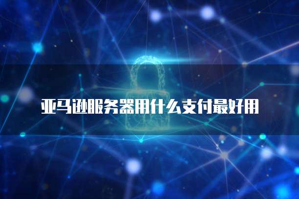 阿里云邮箱免费版登录不了了